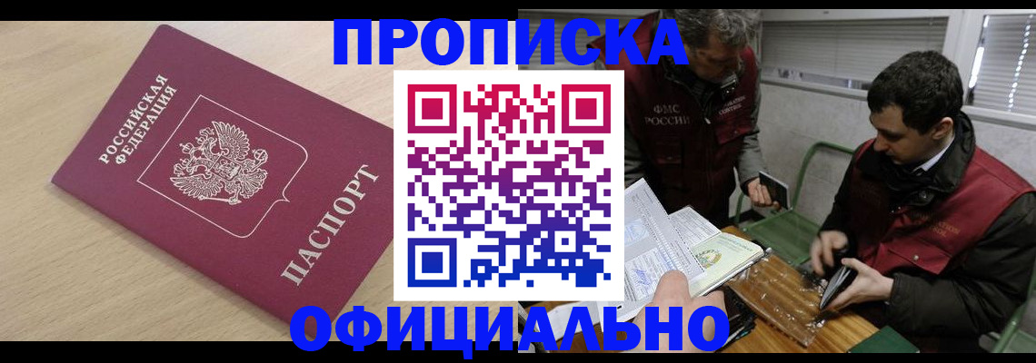 прописка для работы в Калужской области