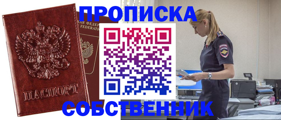 прописка штамп в Калужской области